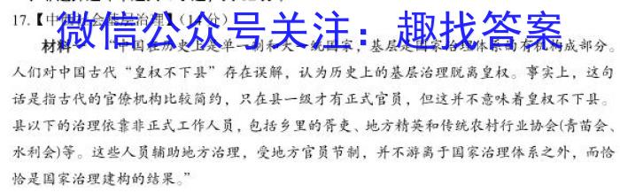 湖北省高中名校联盟2023-2024学年高三上学期第一次联合测评历史