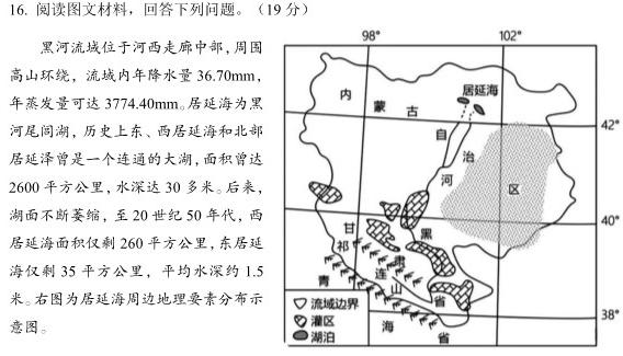 河南省2024届高三年级八月名校联合考试.地理
