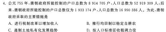 2024届高考滚动检测卷 新教材(四)历史