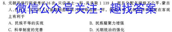 山西省2023~2024学年度高三8月质量检测（243006D）历史