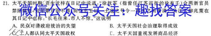 圆创联考·湖北省2024届高三八月联合测评历史