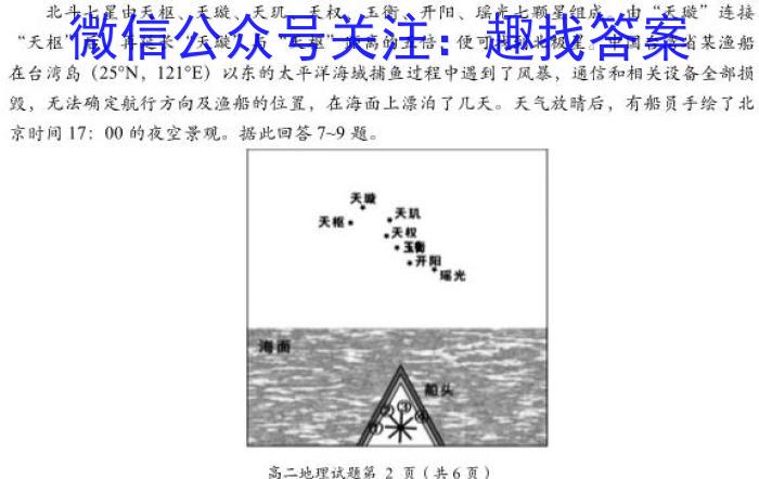 河北省2024-2023学年六校联盟高二年级下学期期末联考(232824D)q地理