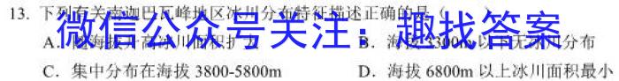 江西省九年级《学业测评》分段训练（二）l地理