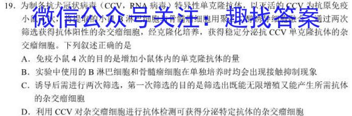 浙江省名校协作体2023-2024学年高二上学期开学模拟考试生物