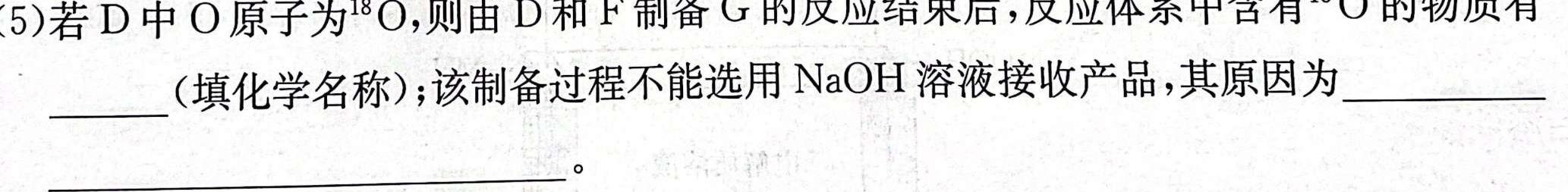72024届广东省广州市高三8月调研（广州零模）化学
