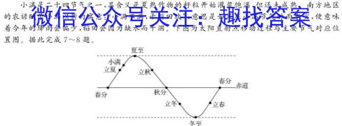 ［衡水大联考］2024届广东省新高三年级8月开学大联考地理试卷及答案地.理