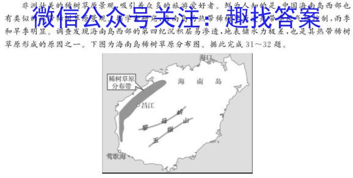 2024届名师原创分科模拟 新S4(一)地理.