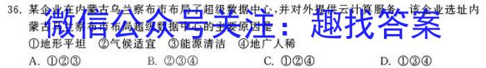 ［衡水大联考］2024届广东省新高三年级8月开学大联考历史试卷及答案&政治