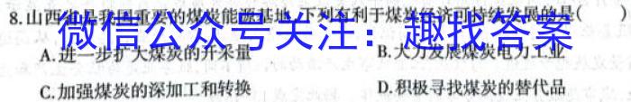 九师联盟 2023~2024学年高三核心模拟卷(上)·(二)2政治~