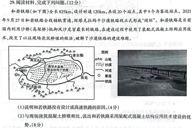 江淮十校2024届高三第一次联考（8月）物理试卷及参考答案.地理
