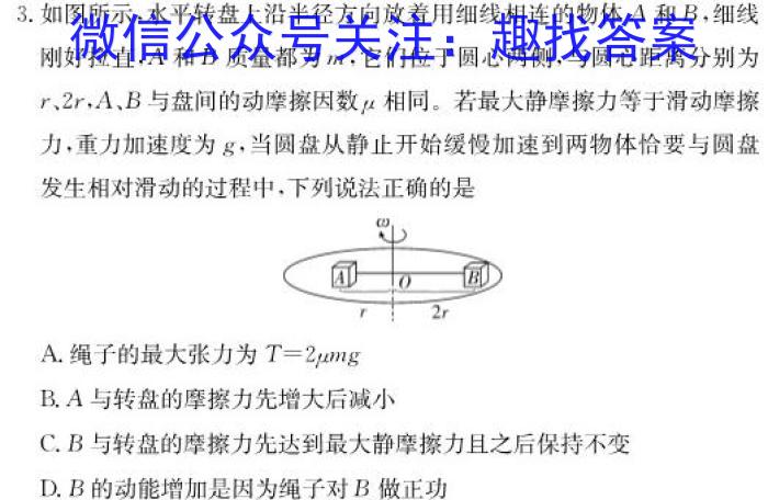 2024年陕西省初中学业水平适应性联考(三)数学