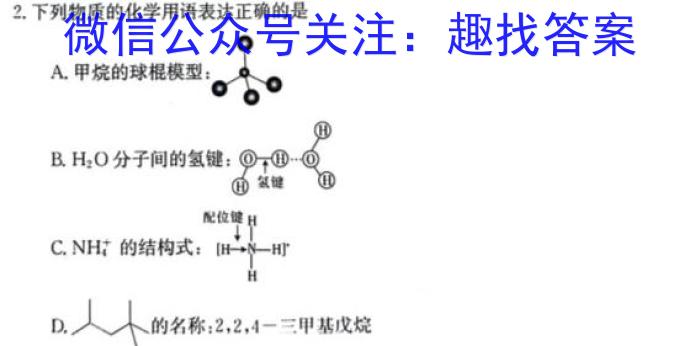 b天一大联考·顶尖计划2024届高中毕业班第一次考试(老教材版)化学