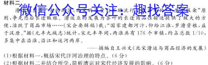 全国名校大联考·2023~2024学年高三第一次联考（新教材）历史