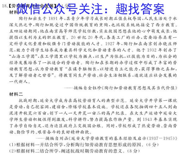 河南省2024届高三名校联考入学摸底考试(24-10C)历史试卷