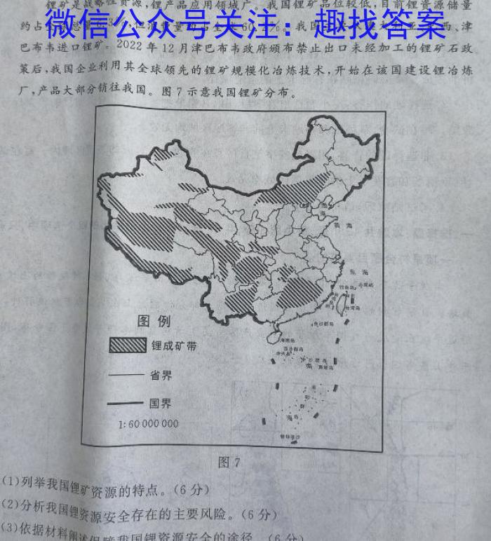 河南省2024届高三年级八月名校联合考试地.理