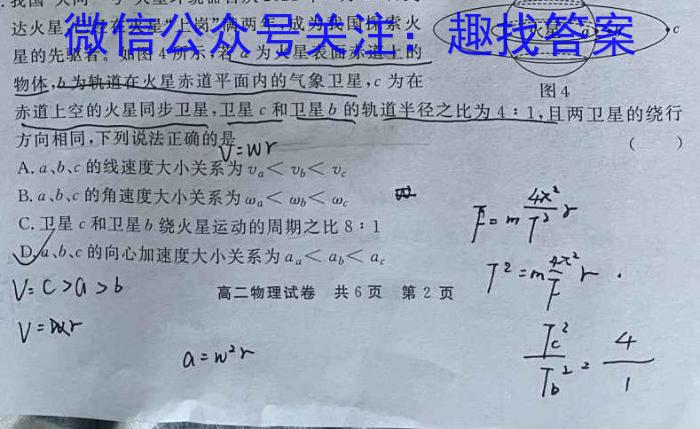 腾·云联盟2023-2024学年度上学期高三年级八月联考物理`