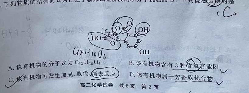 广东省2023-2024学年高三质量检测(一)化学