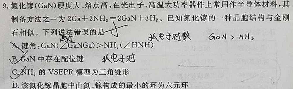 2023-2024学年怀仁一中高三年级摸底考试（24010C）化学