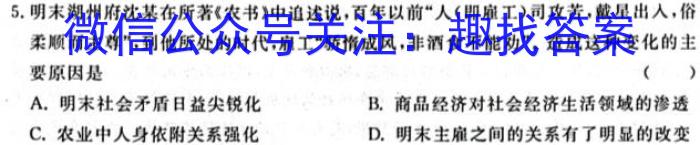 腾·云联盟2023-2024学年度上学期高三年级八月联考历史