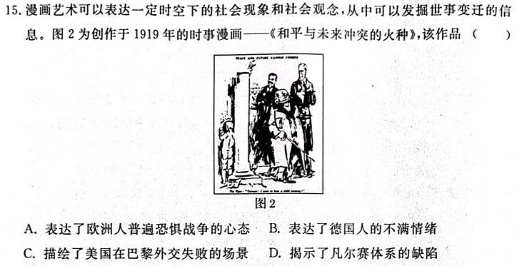 江苏省南通市如皋市2023-2024学年高三上学期8月诊断测试历史