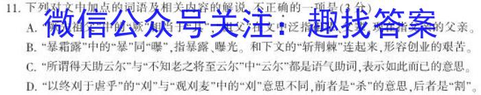 浙江省名校协作体2023-2024学年高三上学期开学适应性考试语文