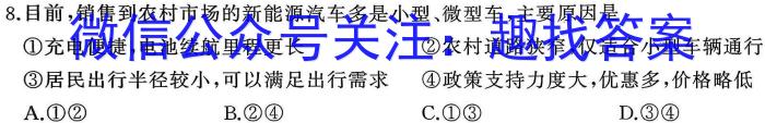 河南2024届高三年级8月入学联考（23-10C）英语试卷及参考答案政治试卷d答案