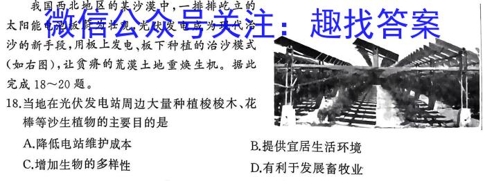 河南2024届高三年级8月入学联考（23-10C）地理试卷及参考答案地.理