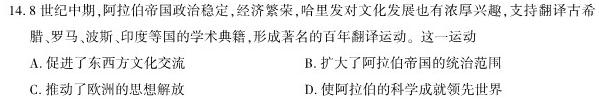 河南2024届高三年级8月入学联考（23-10C）历史试卷及参考答案历史