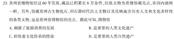 ［衡水大联考］2024届广东省新高三年级8月开学大联考数学试卷及答案历史