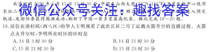 2024届全国高考分科调研模拟测试卷q地理