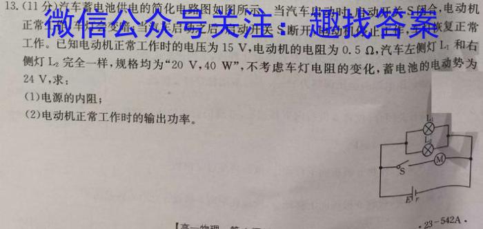 ［衡水大联考］2024届广东省新高三年级8月开学大联考化学试卷及答案物理`