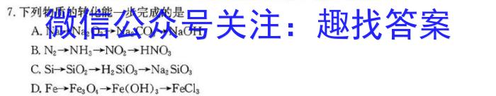 3河北省2024届高三年级八月入学联考化学