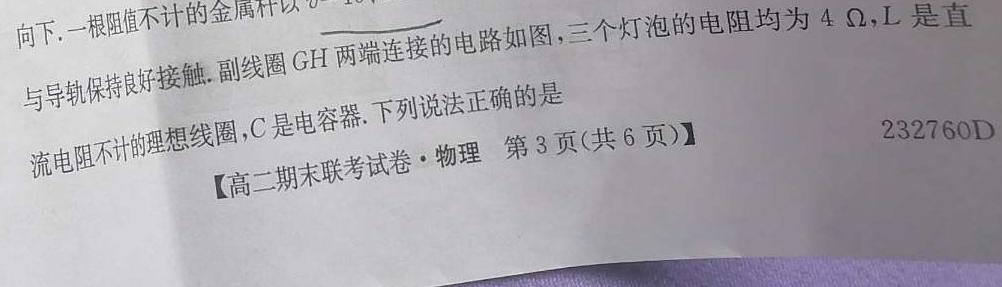 全国名校大联考·2023~2024学年高三第一次联考（新教材）-物理