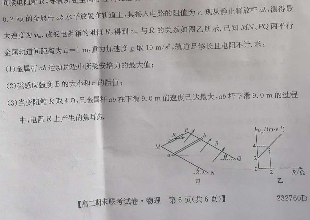 2023-2024学年度高二开年联考(2月)数学.考卷答案