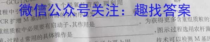 ［衡水大联考］2024届广东省新高三年级8月开学大联考英语试卷及答案生物试卷答案