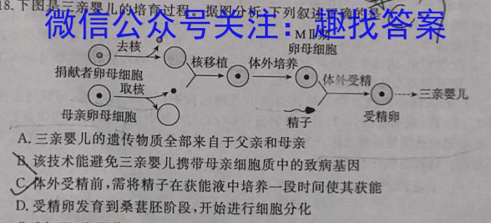 2024届陕西省榆林市“府、米、绥、横、靖”五校联考（232804Z）生物