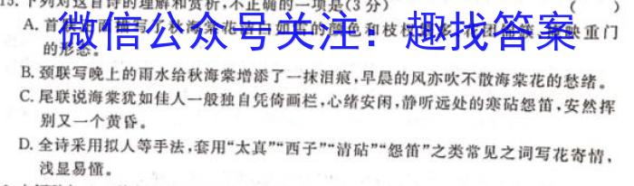 ［辽宁大联考］辽宁省2024届高三年级9月联考语文