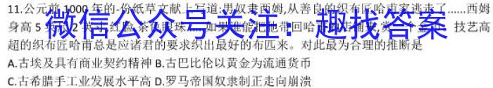 湖南省长沙市长郡中学2023-2024学年高一上学期入学考试历史
