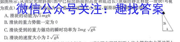 广东省五粤名校联盟2024届高三第一次联考数学