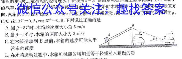 九师联盟 2023~2024学年高三核心模拟卷(下)(二)2数学