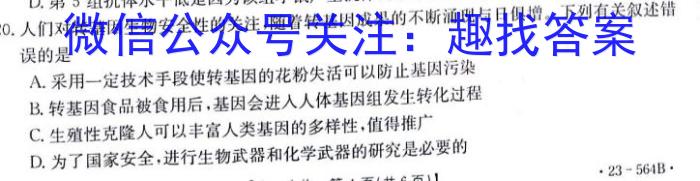 全国大联考 2024届高三第二次联考 2LK-Y生物
