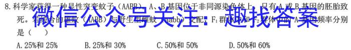 湖北圆创湖北省高中名校联盟2024届新高三第一次联合测评生物