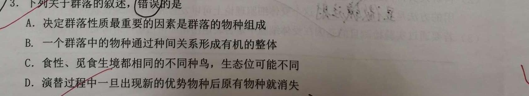 江苏省淮安市2023-2024学年度第一学期期初调研测试高二生物