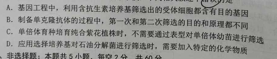 炎德·英才大联考2024届高三年级8月入学联考生物
