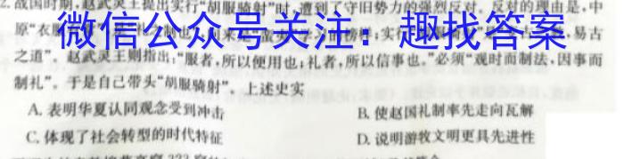 2024届贵州省六校联盟高考实用性联考（一）历史试卷
