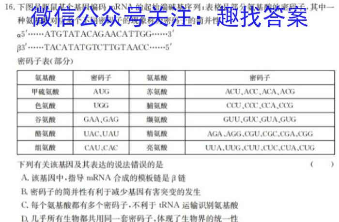 2024届全国高考分科调研模拟测试卷生物试卷答案