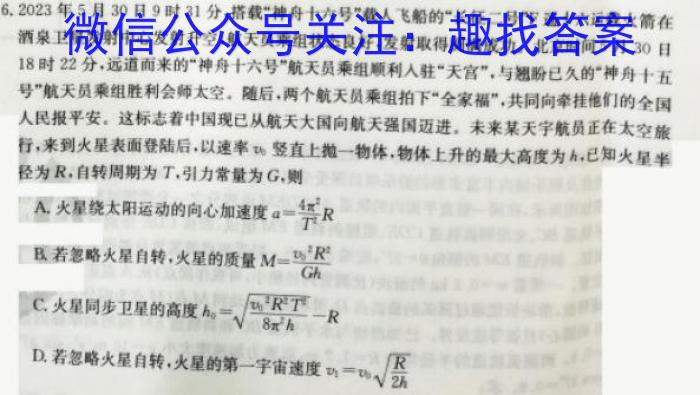 2025届全国高考分科模拟调研卷(六)数学