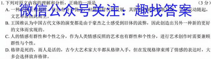 全国大联考2024届高三全国第一次联考 1LK-N语文