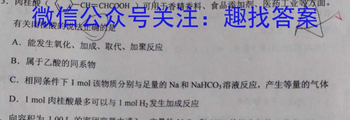 河南省2024届高三年级8月入学考试化学