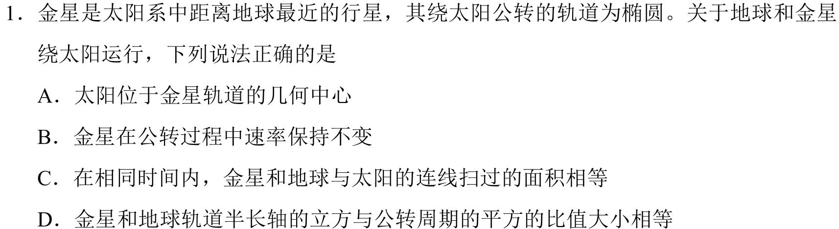 山东中学联盟2024年高考考前热身押题(2024.5)数学.考卷答案